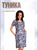 Туника женская Лагуна