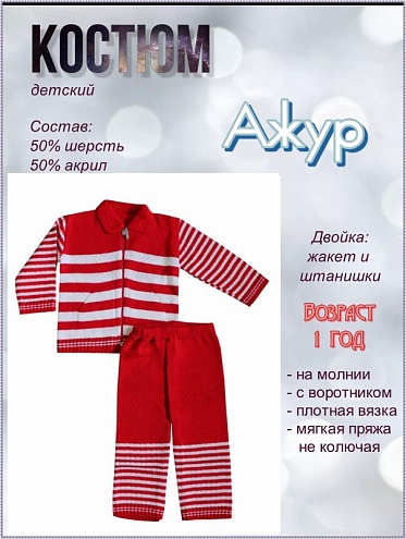 Костюм дев. Ажурный-5