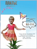 Платье для девочки