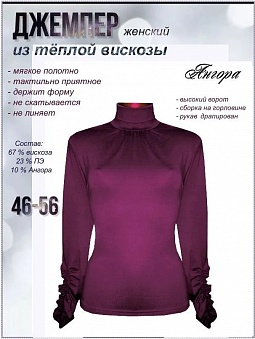 Водолазка Рузанна, ангора