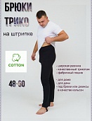 Трико мужское Штрипка