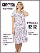Сорочка женская Люсия