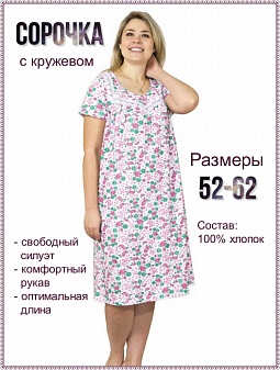 Сорочка женская Люсия