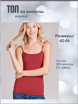 Топ женский, вискоза