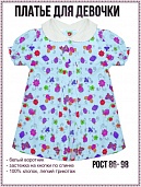 Платье для девочки