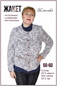 Жакет женский