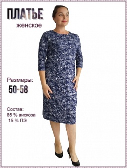 Платье женское
