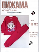 Пижама для девочки