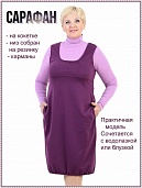 Сарафан  женский