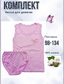 Комплект для девочки (майка+трусы)