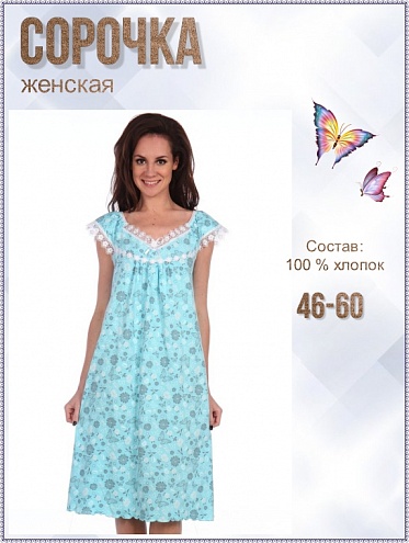 Сорочка женская