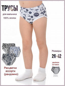 Трусы-плавки для мальчика, ГОСТ