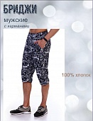 Шорты удл. мужские, газета