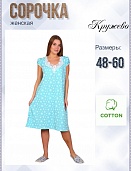 Сорочка женская