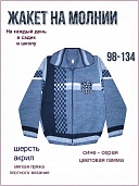 Джемпер для мальчика Шахматы