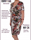 Платье женское