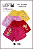Шорты для девочки