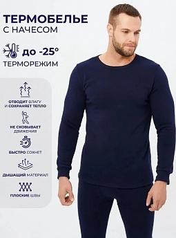 Термобельё мужское с начёсом