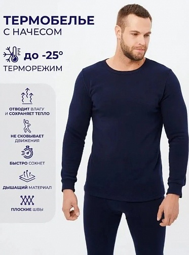 Термобельё мужское с начёсом