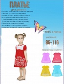 Платье для девочки