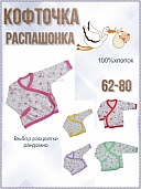 Кофточка ясельная