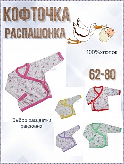 Кофточка ясельная