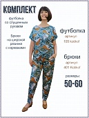 Костюм  для дома и отдыха