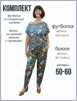 Костюм  для дома и отдыха