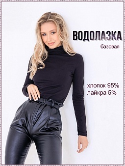 Водолазка женская, хлопок с лайкрой