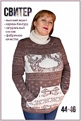 Свитер женский Олени