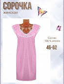 Сорочка женская