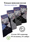 Носки мужские, кашемир термо