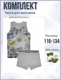 Комплект  для мальчиков (майка+трусы)
