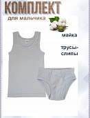 Комплект  для мальчиков (майка+трусы)