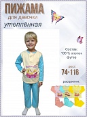 Пижама для девочки