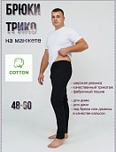 Трико мужское Манжет