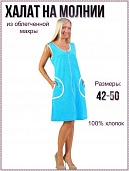 Халат женский Теннис