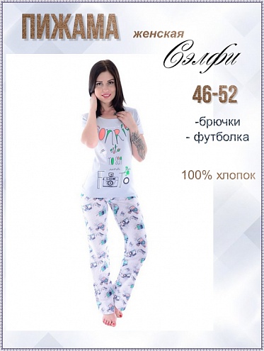 Пижама Селфи, брюки