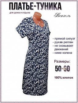 Туника женская Вензель